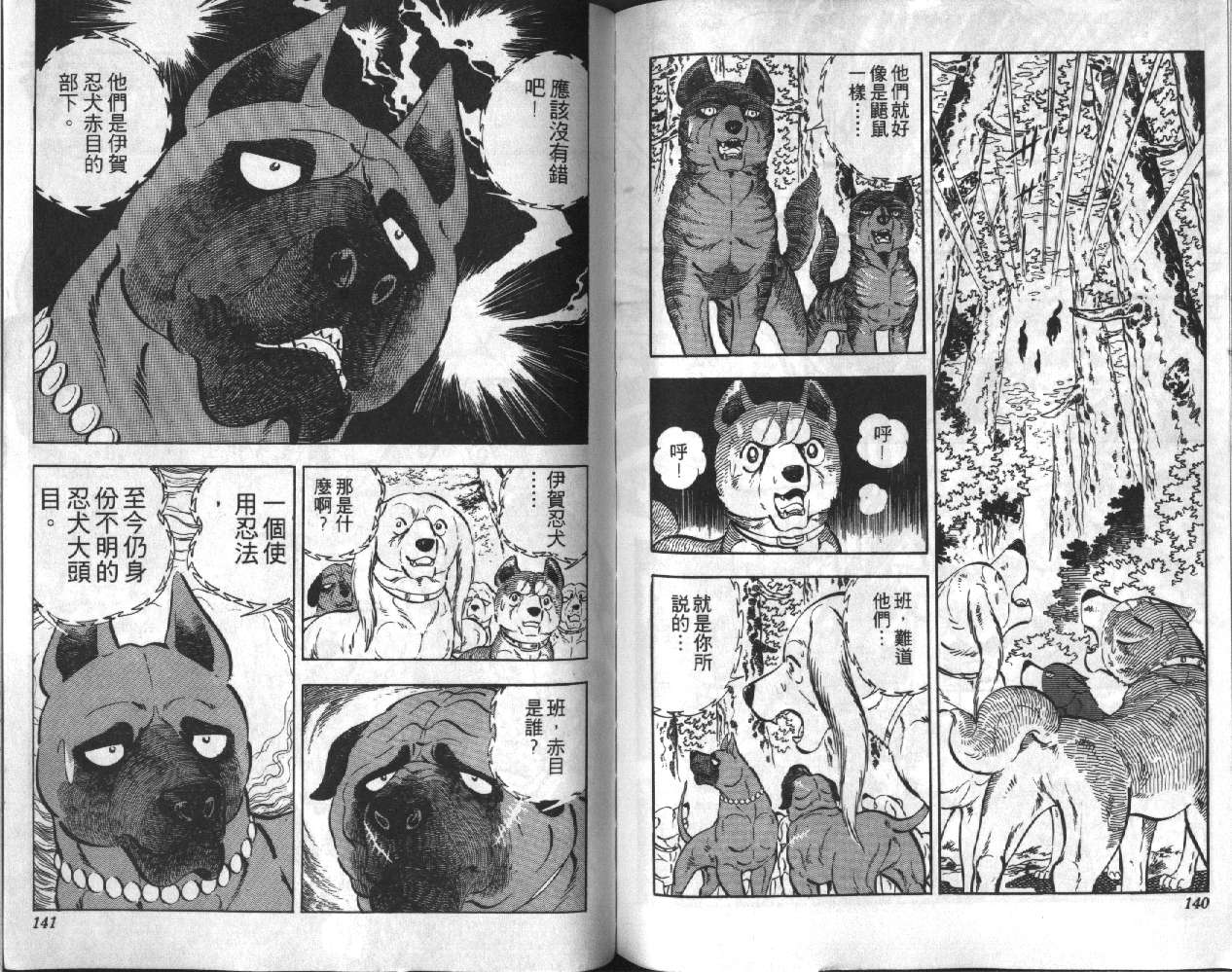 银牙虎纹猎犬物语韩漫全集-VOL05无删减无遮挡章节图片 