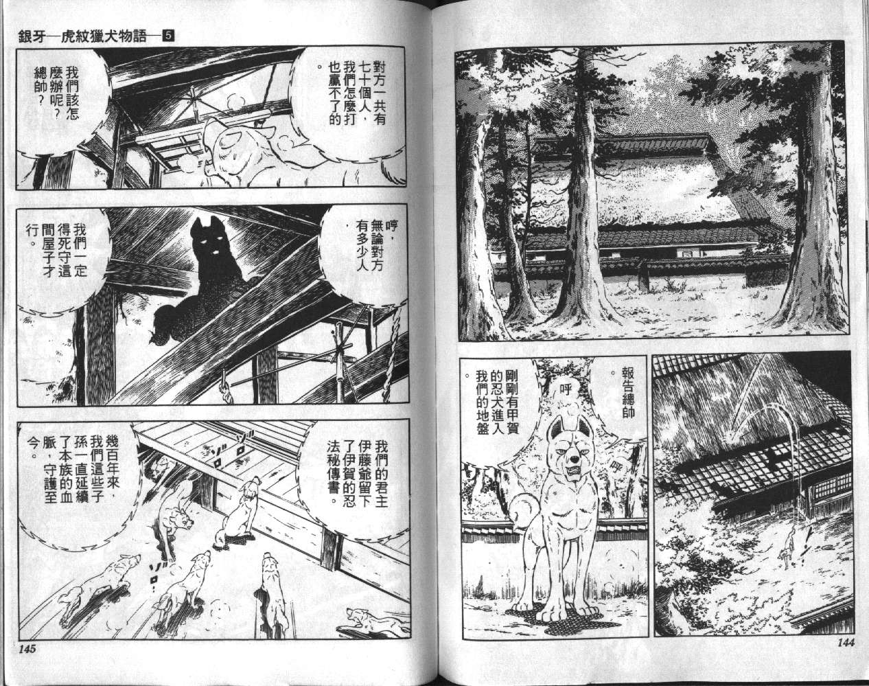 银牙虎纹猎犬物语韩漫全集-VOL05无删减无遮挡章节图片 