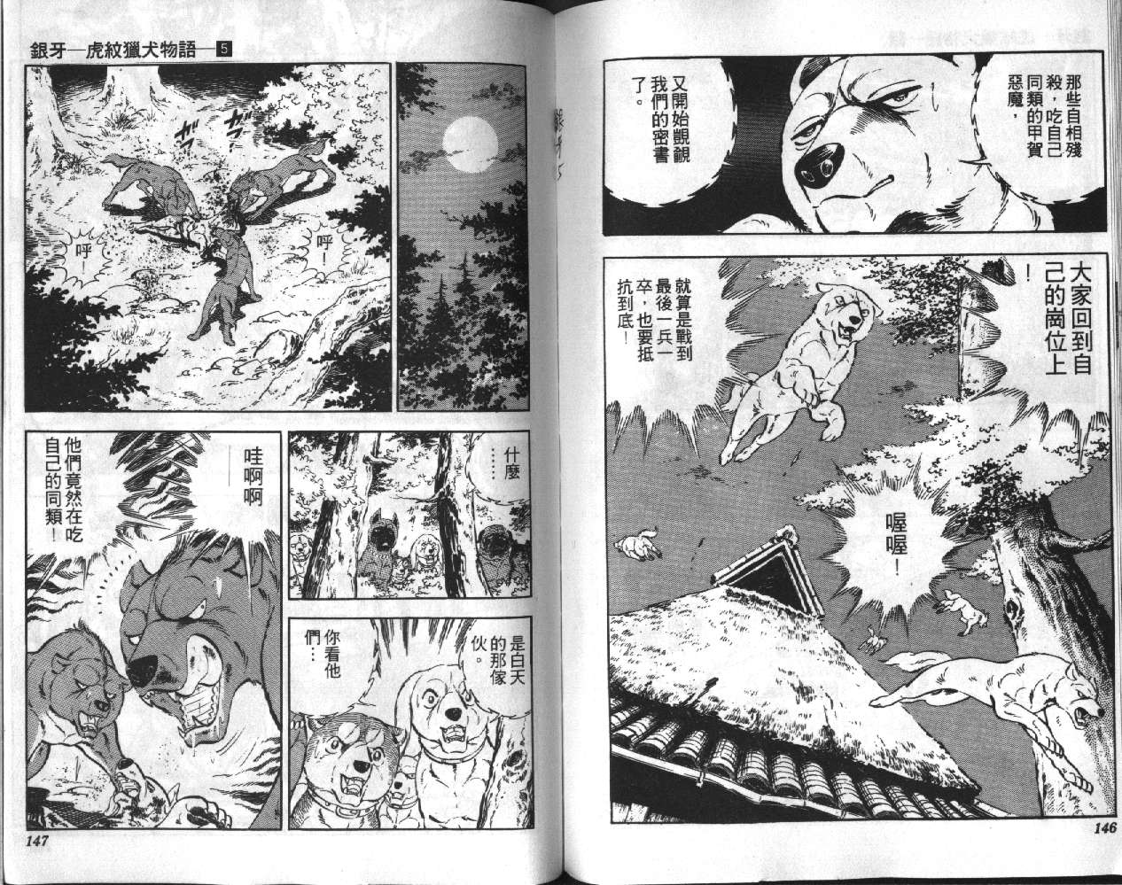 银牙虎纹猎犬物语韩漫全集-VOL05无删减无遮挡章节图片 