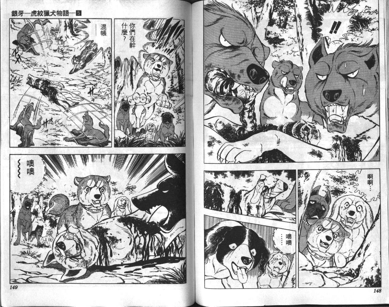 银牙虎纹猎犬物语韩漫全集-VOL05无删减无遮挡章节图片 