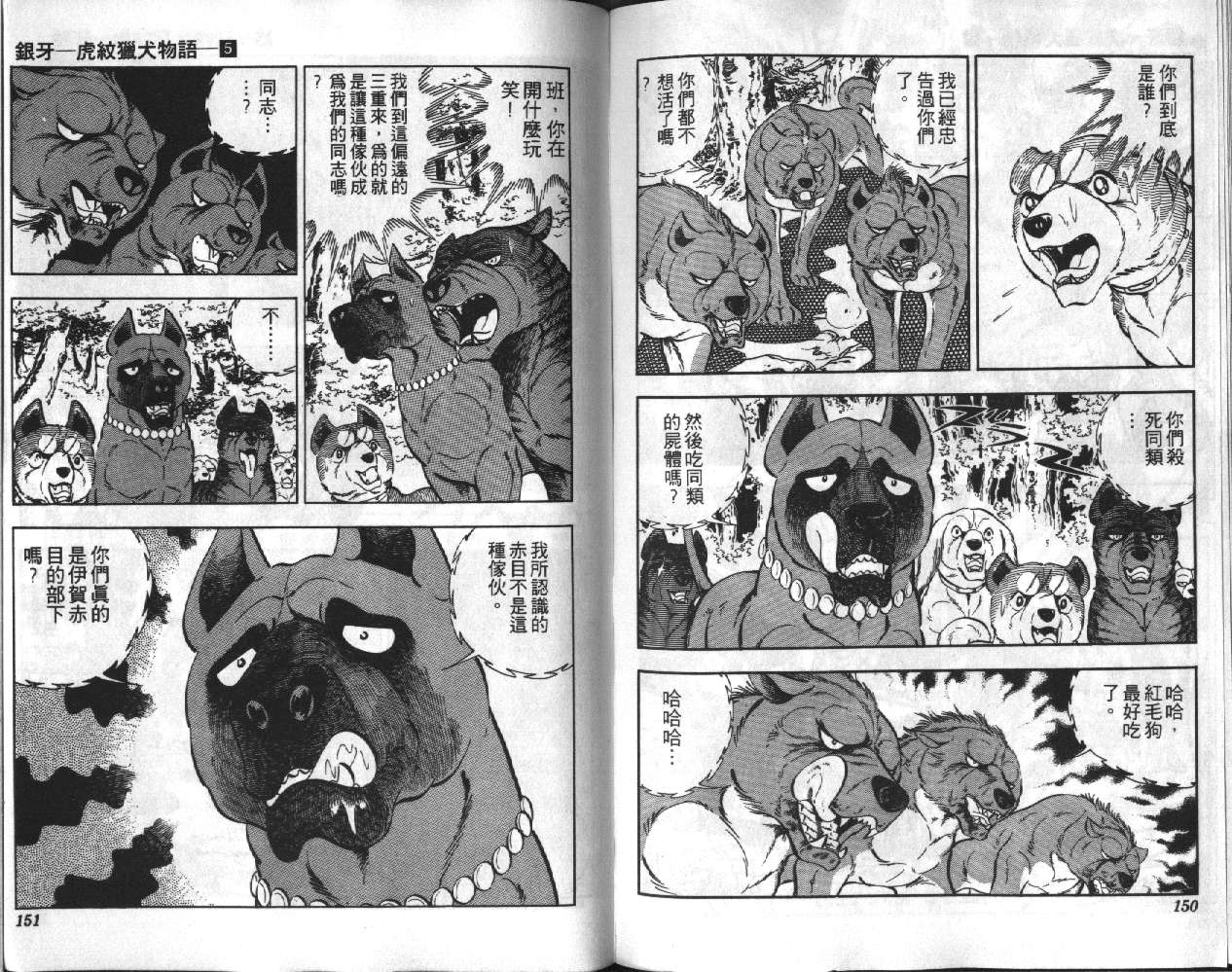 银牙虎纹猎犬物语韩漫全集-VOL05无删减无遮挡章节图片 