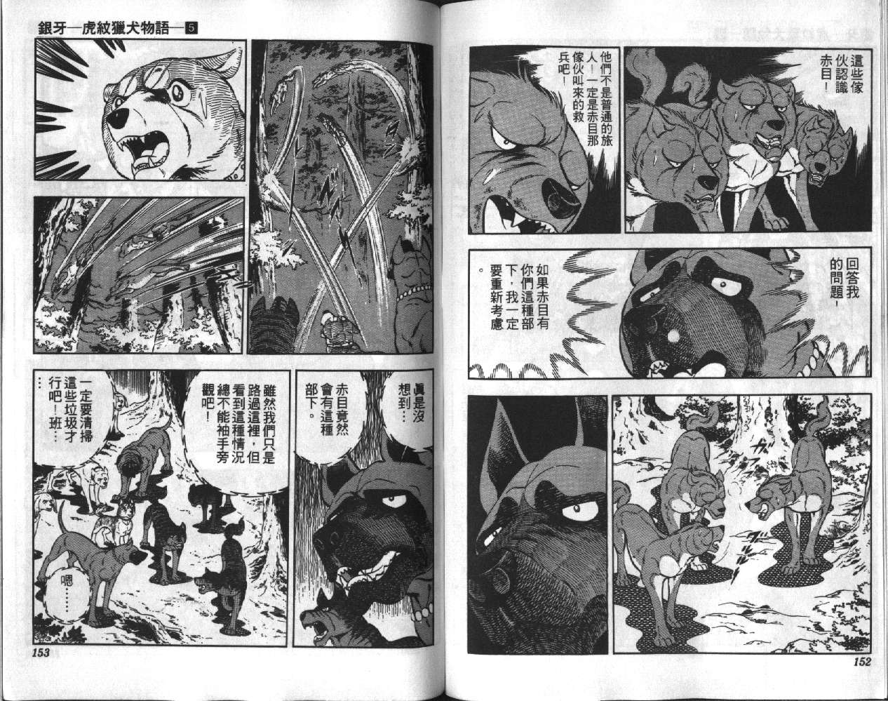 银牙虎纹猎犬物语韩漫全集-VOL05无删减无遮挡章节图片 