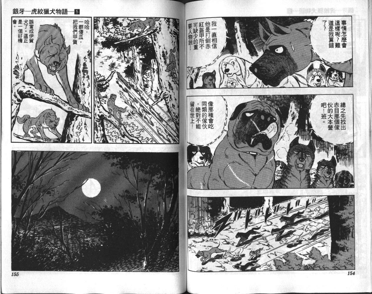 银牙虎纹猎犬物语韩漫全集-VOL05无删减无遮挡章节图片 