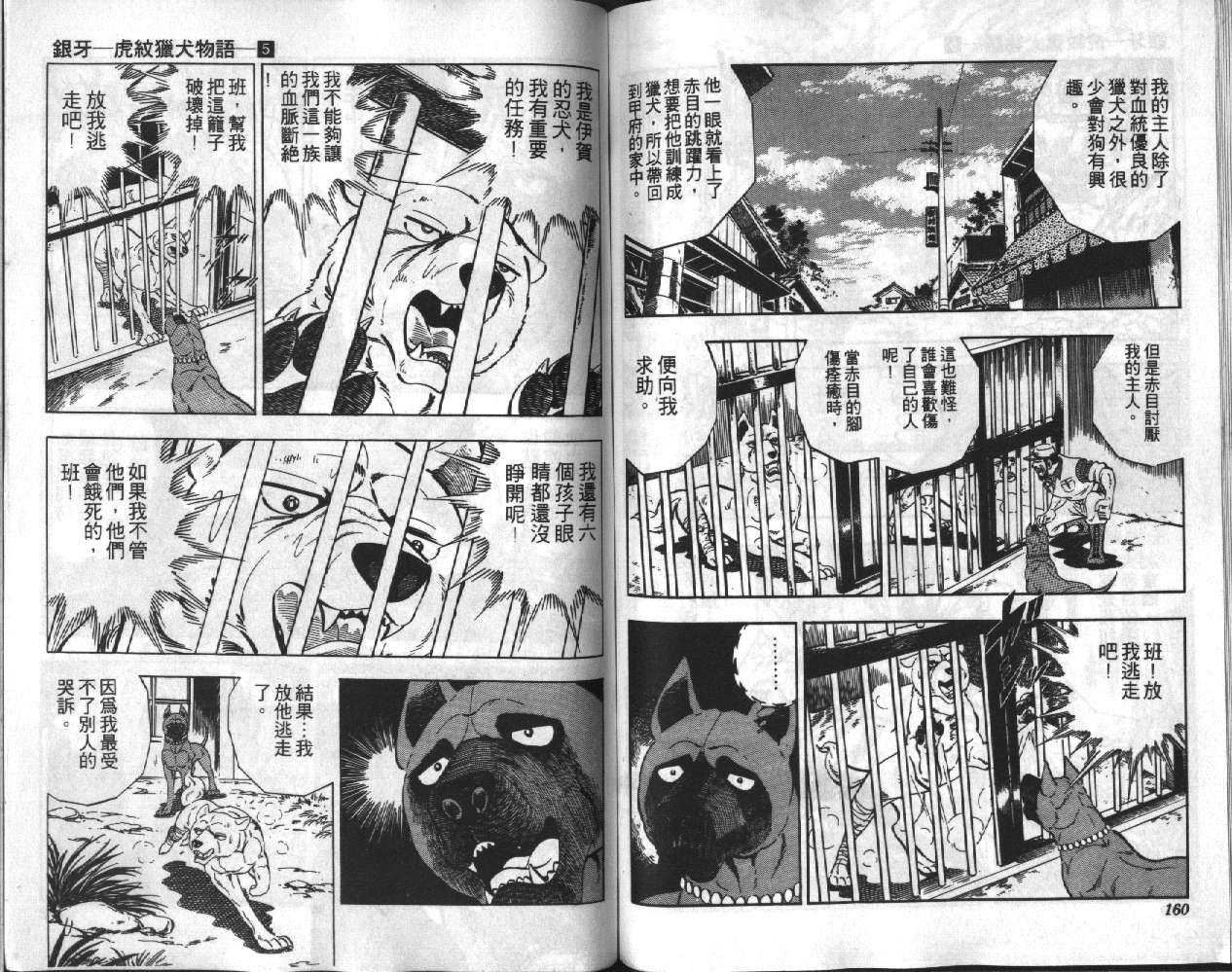 银牙虎纹猎犬物语韩漫全集-VOL05无删减无遮挡章节图片 