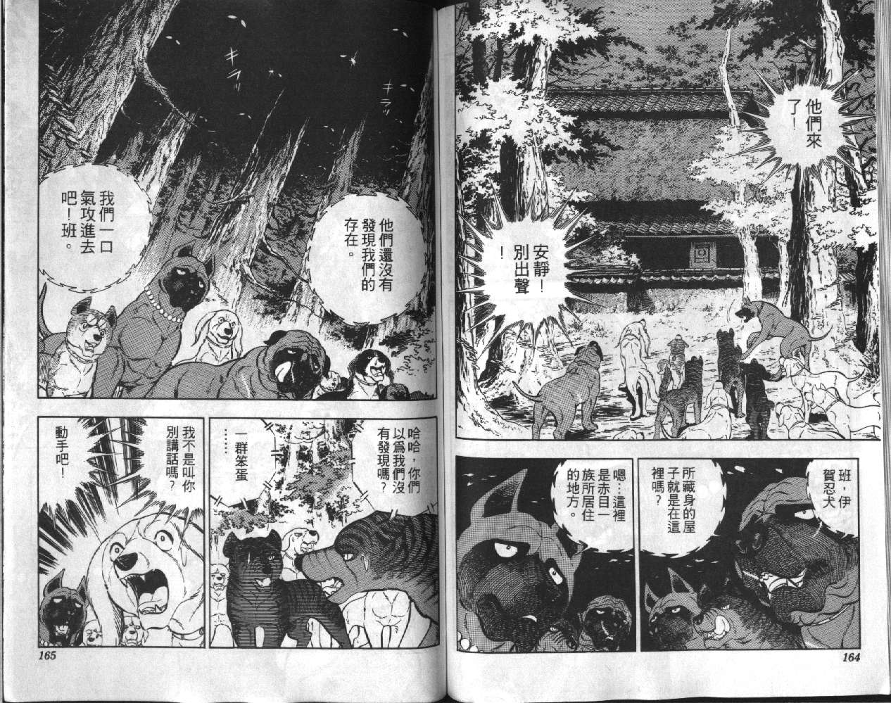 银牙虎纹猎犬物语韩漫全集-VOL05无删减无遮挡章节图片 