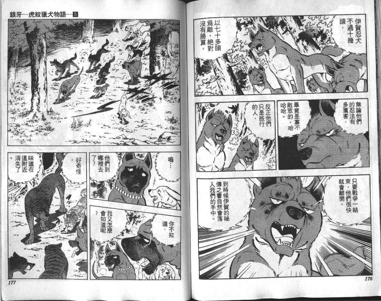 银牙虎纹猎犬物语韩漫全集-VOL05无删减无遮挡章节图片 