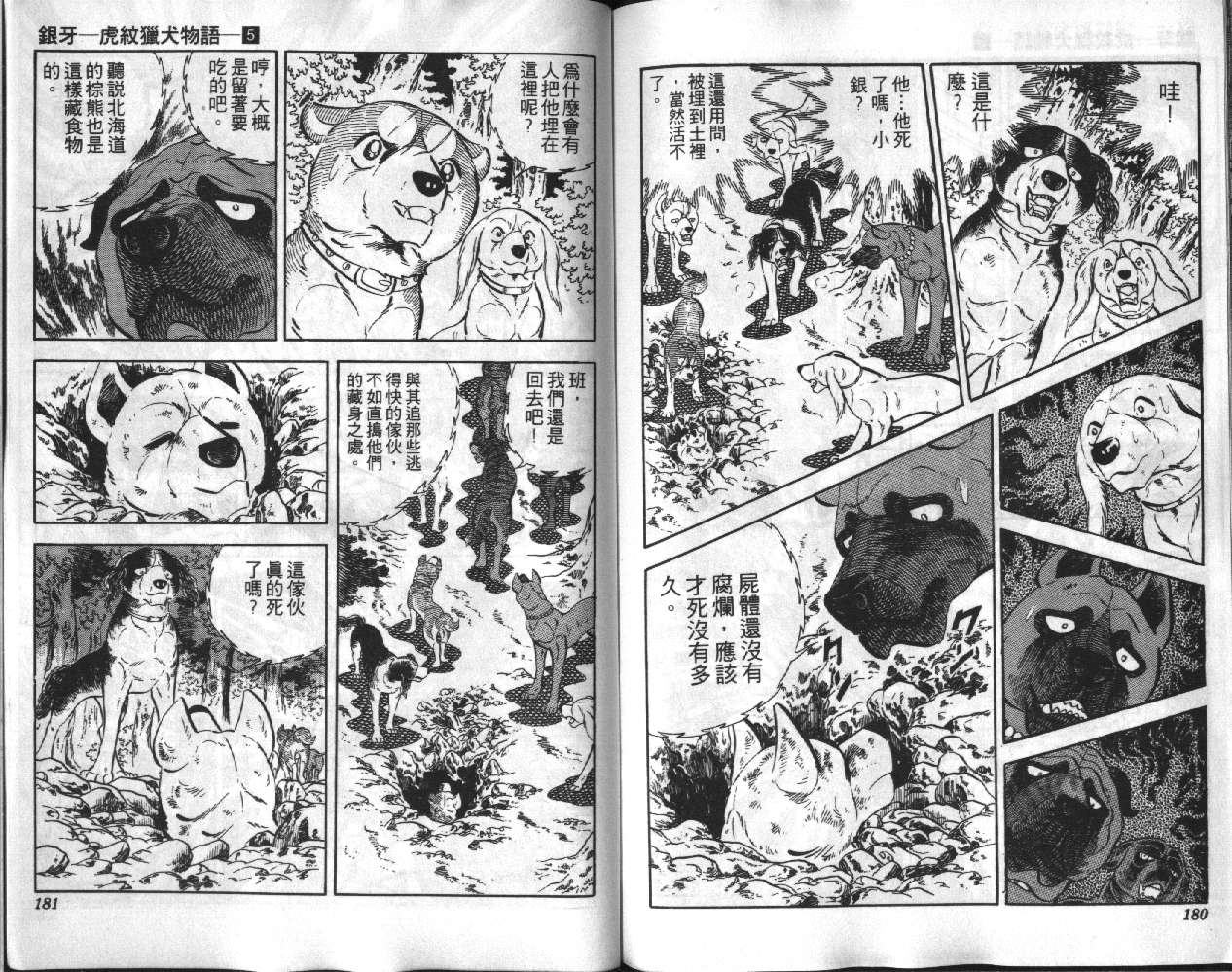 银牙虎纹猎犬物语韩漫全集-VOL05无删减无遮挡章节图片 