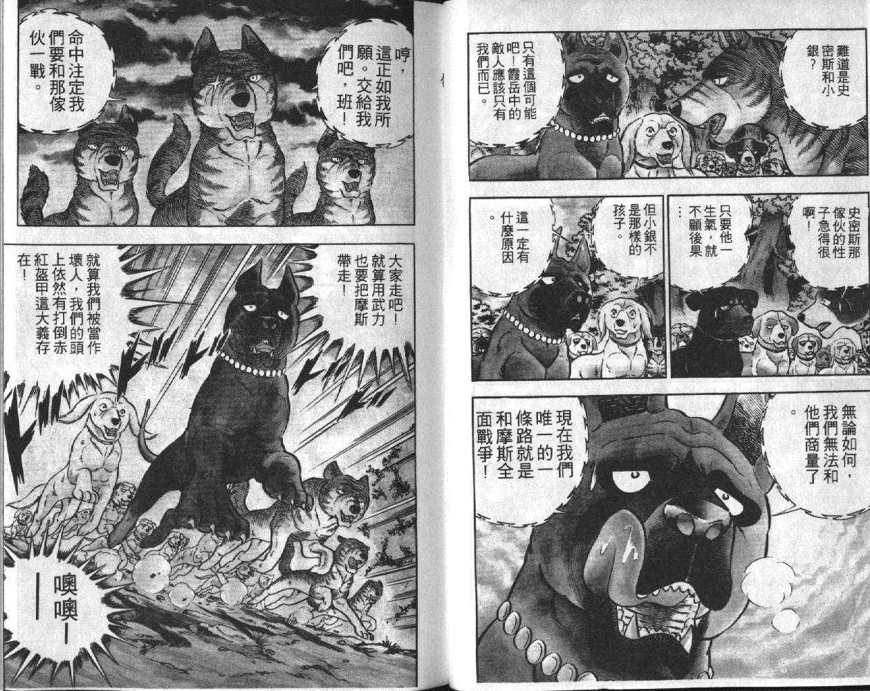 银牙虎纹猎犬物语韩漫全集-VOL05无删减无遮挡章节图片 