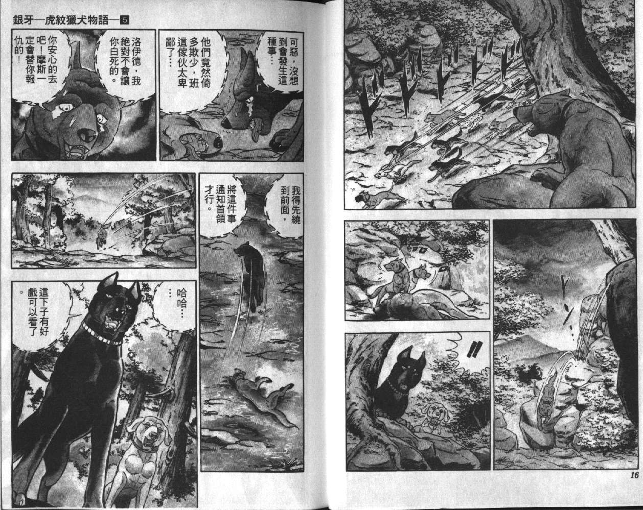 银牙虎纹猎犬物语韩漫全集-VOL05无删减无遮挡章节图片 