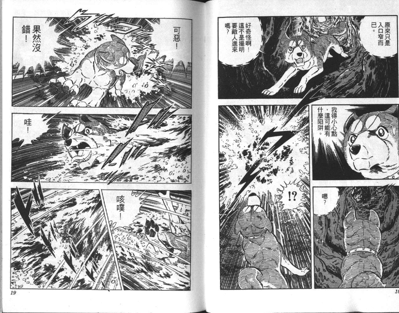 银牙虎纹猎犬物语韩漫全集-VOL06无删减无遮挡章节图片 