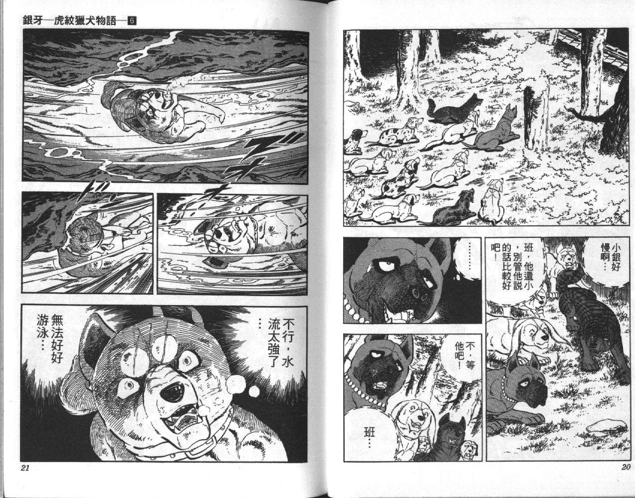 银牙虎纹猎犬物语韩漫全集-VOL06无删减无遮挡章节图片 