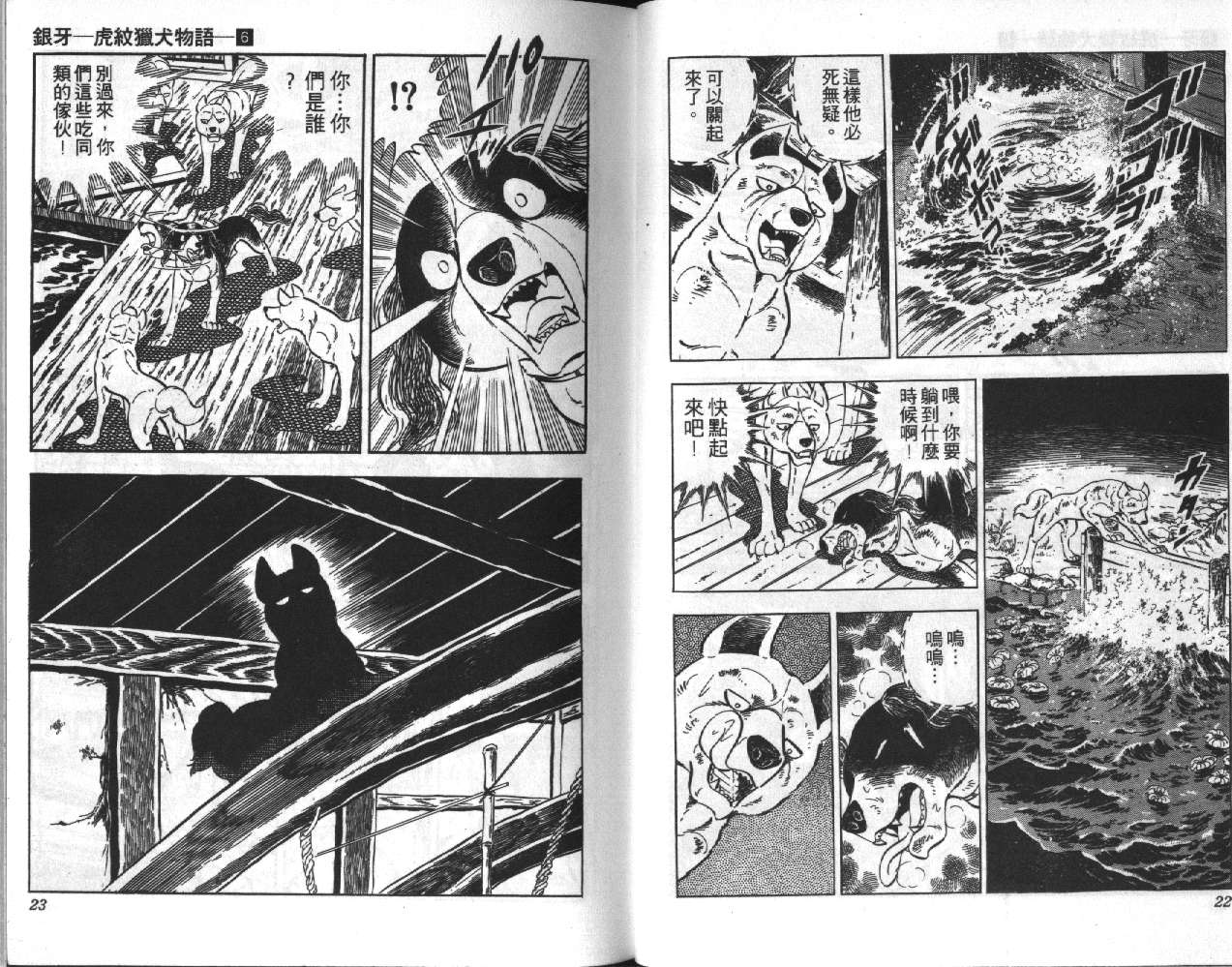 银牙虎纹猎犬物语韩漫全集-VOL06无删减无遮挡章节图片 