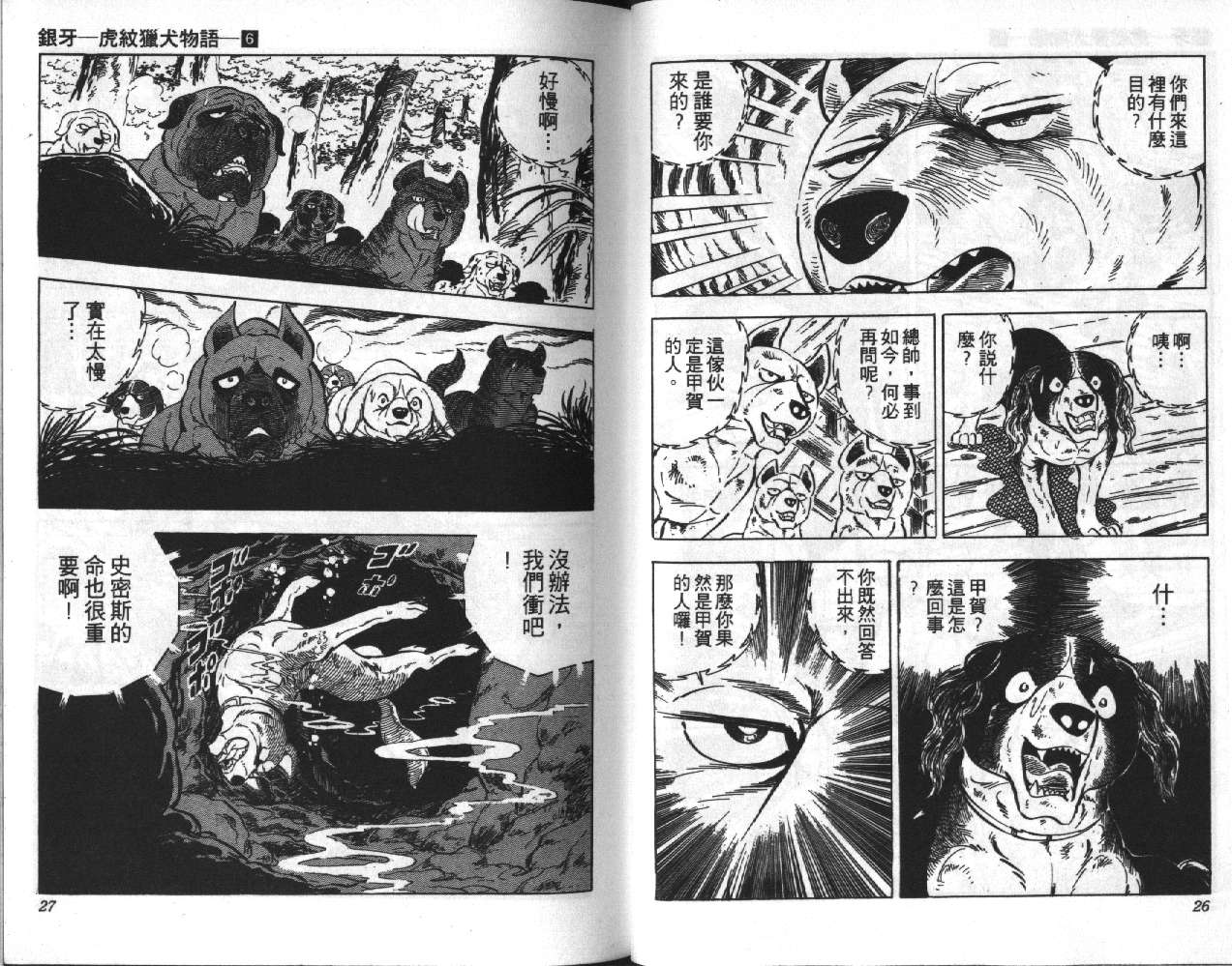 银牙虎纹猎犬物语韩漫全集-VOL06无删减无遮挡章节图片 