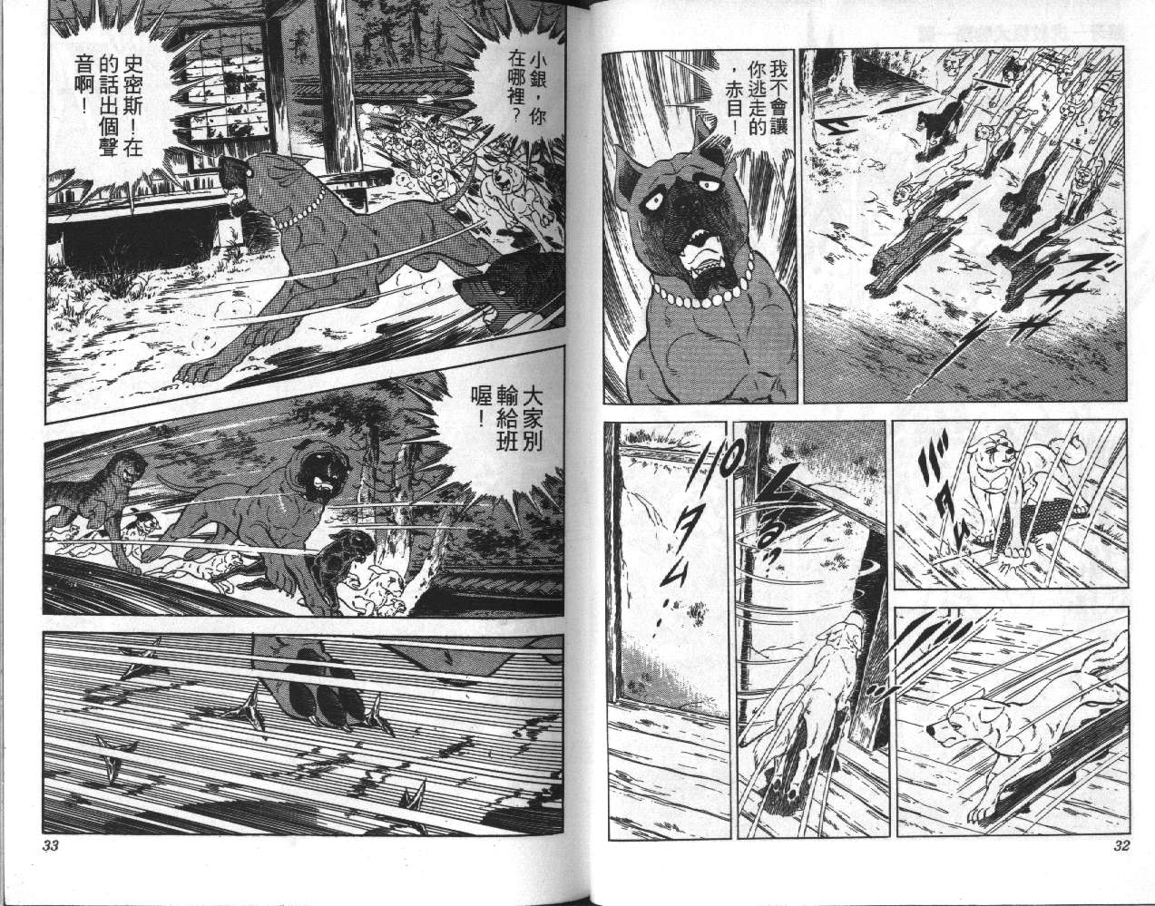 银牙虎纹猎犬物语韩漫全集-VOL06无删减无遮挡章节图片 