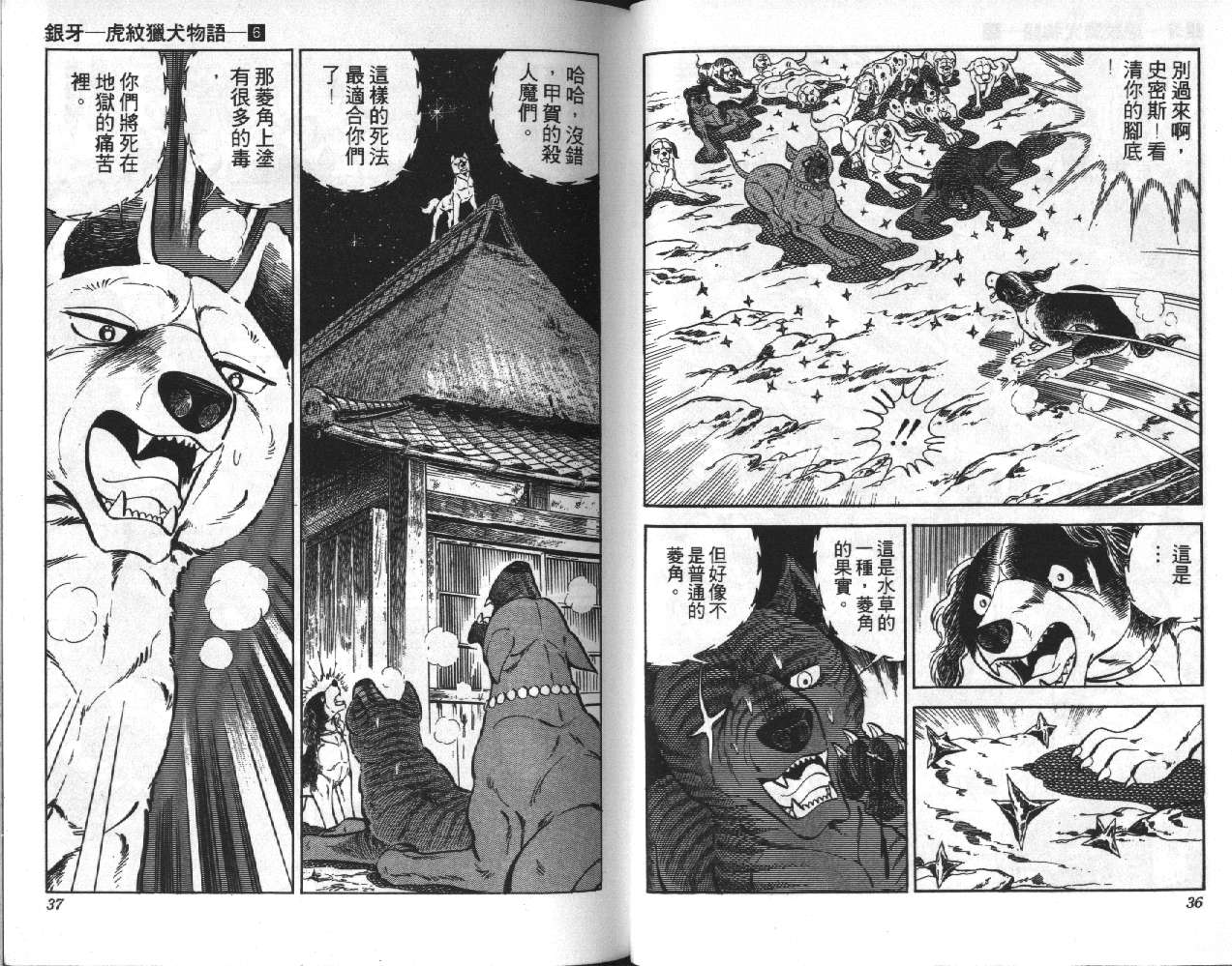 银牙虎纹猎犬物语韩漫全集-VOL06无删减无遮挡章节图片 