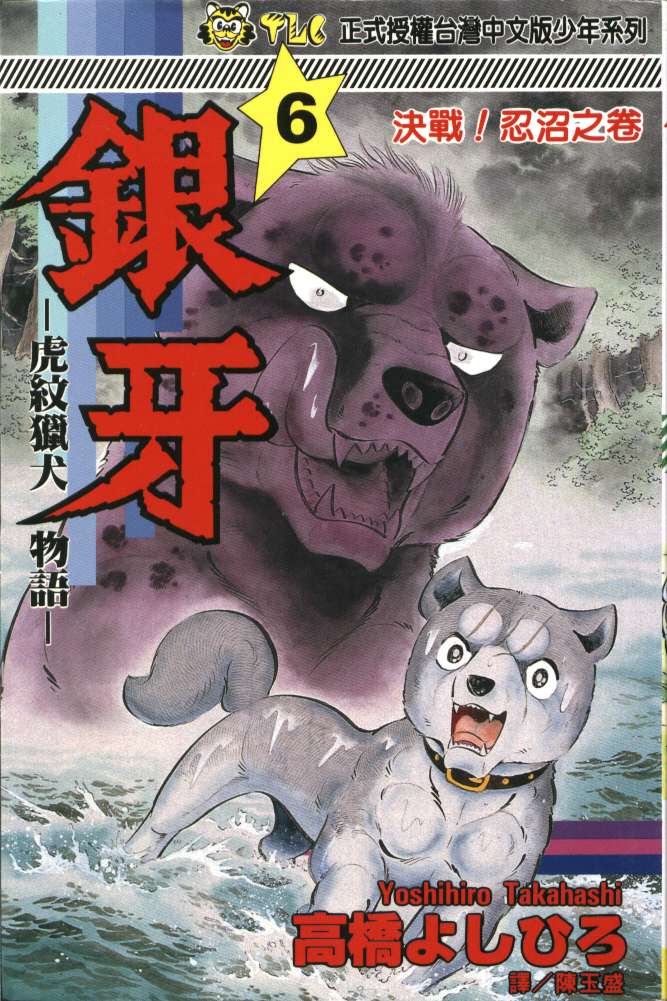 银牙虎纹猎犬物语韩漫全集-VOL06无删减无遮挡章节图片 