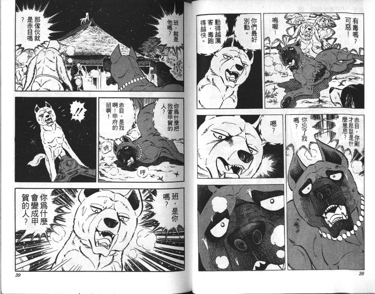 银牙虎纹猎犬物语韩漫全集-VOL06无删减无遮挡章节图片 