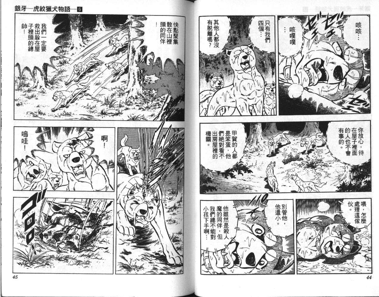 银牙虎纹猎犬物语韩漫全集-VOL06无删减无遮挡章节图片 
