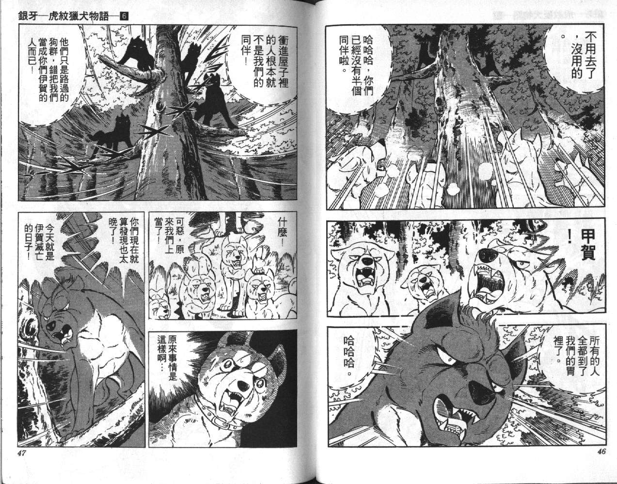 银牙虎纹猎犬物语韩漫全集-VOL06无删减无遮挡章节图片 