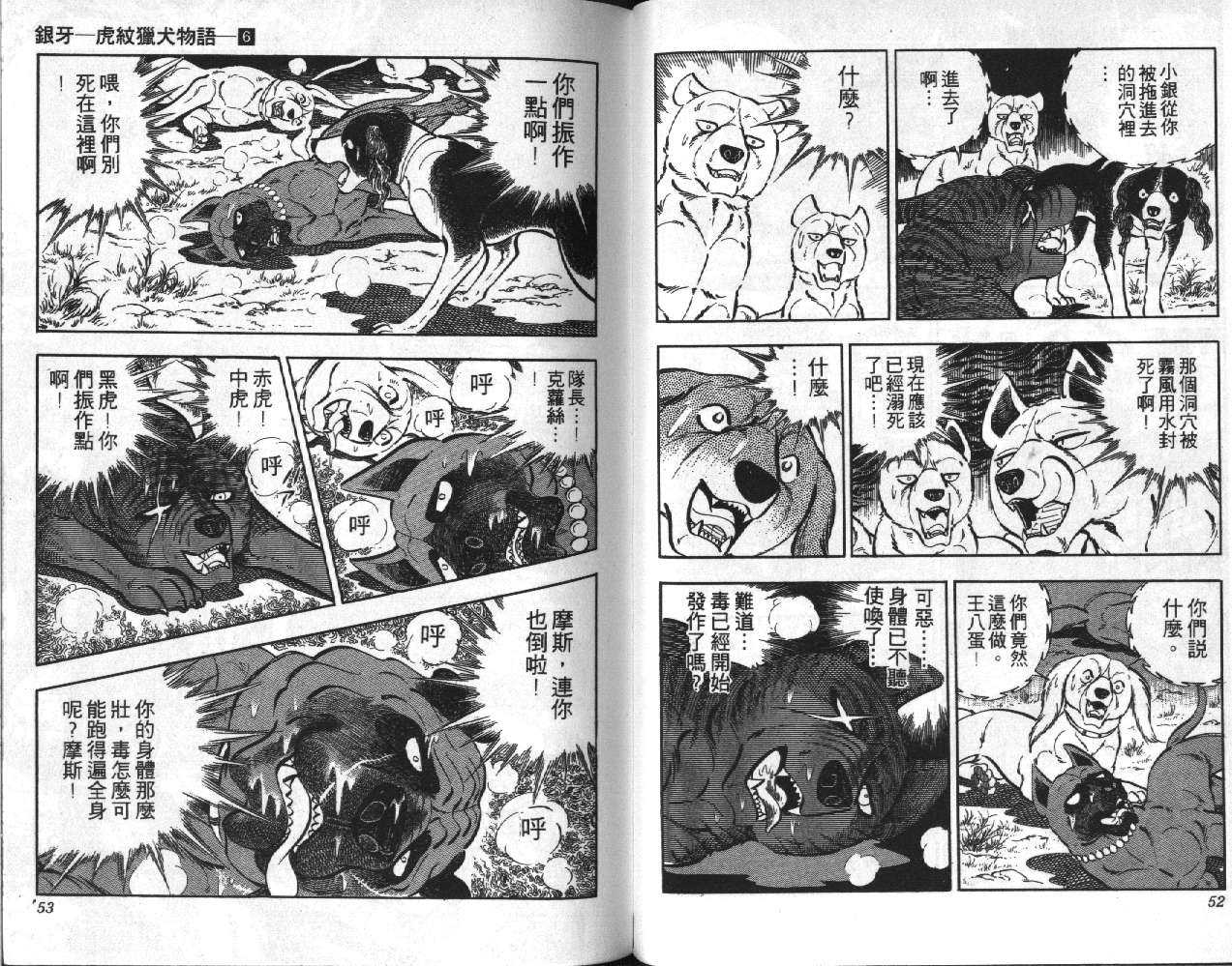 银牙虎纹猎犬物语韩漫全集-VOL06无删减无遮挡章节图片 