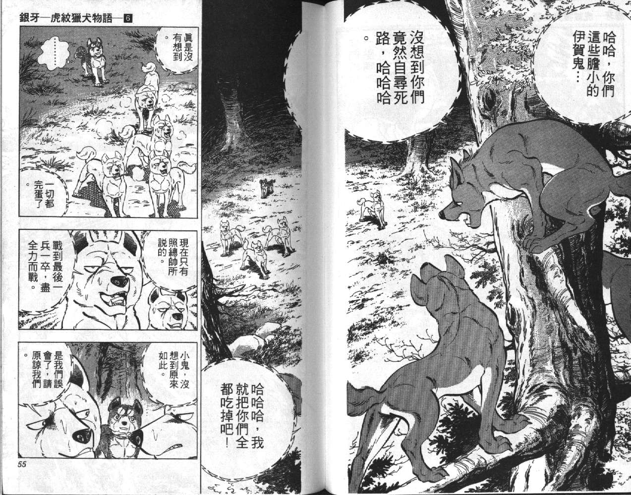 银牙虎纹猎犬物语韩漫全集-VOL06无删减无遮挡章节图片 