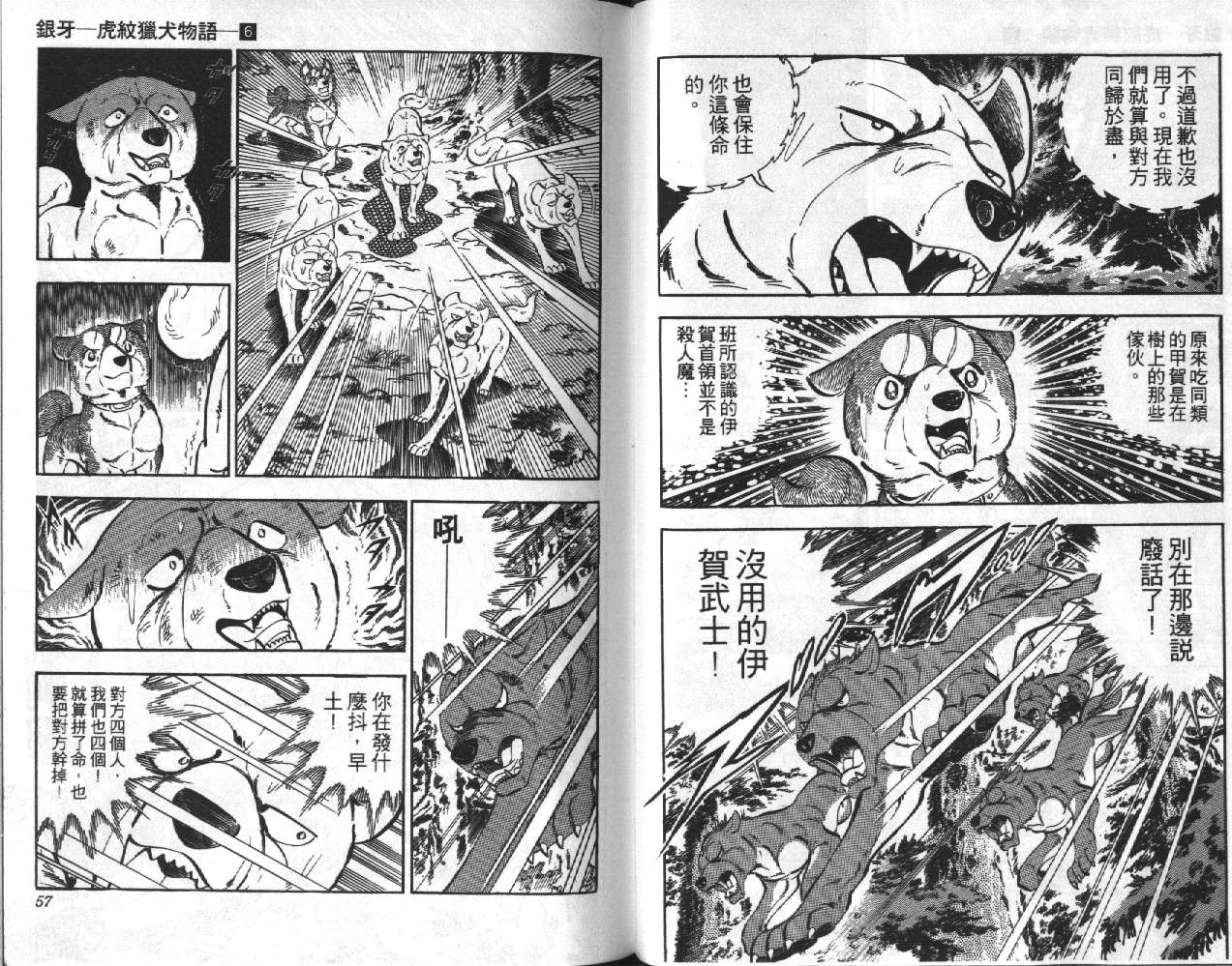 银牙虎纹猎犬物语韩漫全集-VOL06无删减无遮挡章节图片 