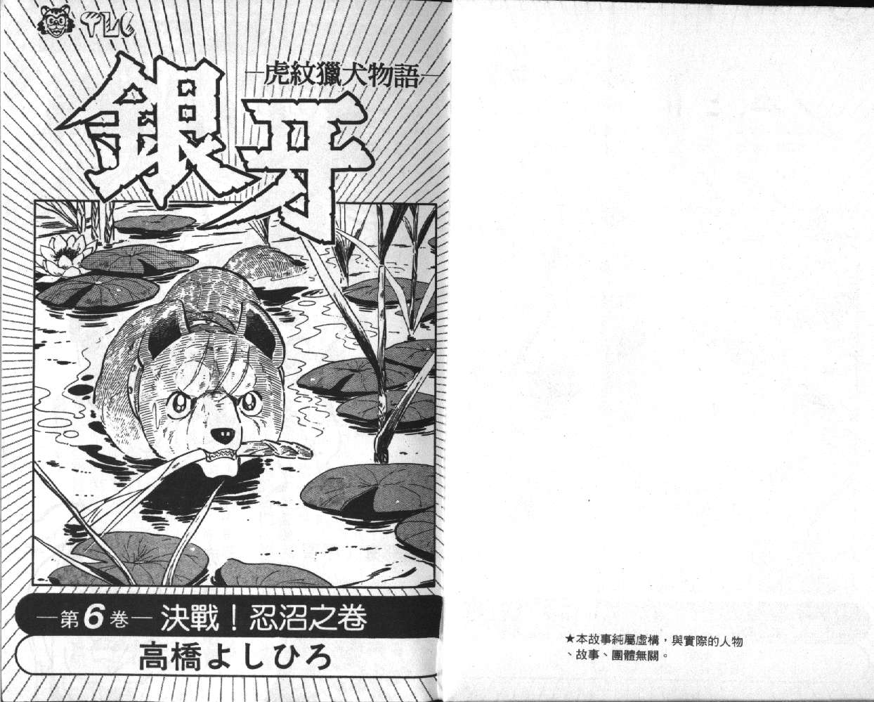 银牙虎纹猎犬物语韩漫全集-VOL06无删减无遮挡章节图片 