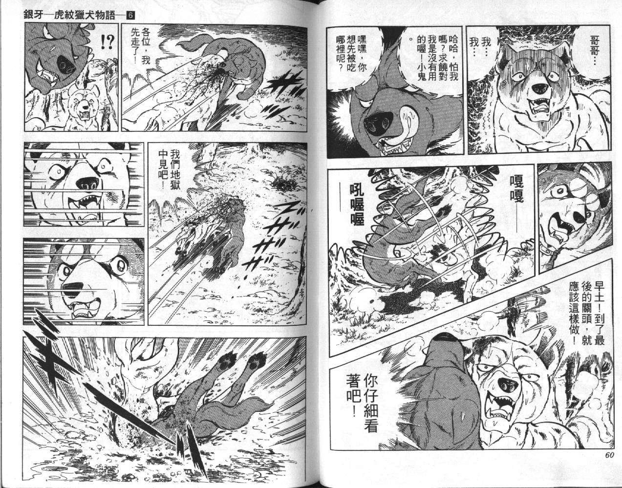 银牙虎纹猎犬物语韩漫全集-VOL06无删减无遮挡章节图片 