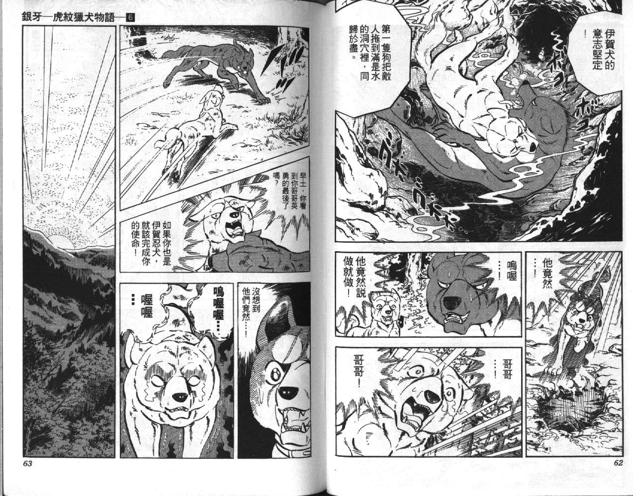 银牙虎纹猎犬物语韩漫全集-VOL06无删减无遮挡章节图片 