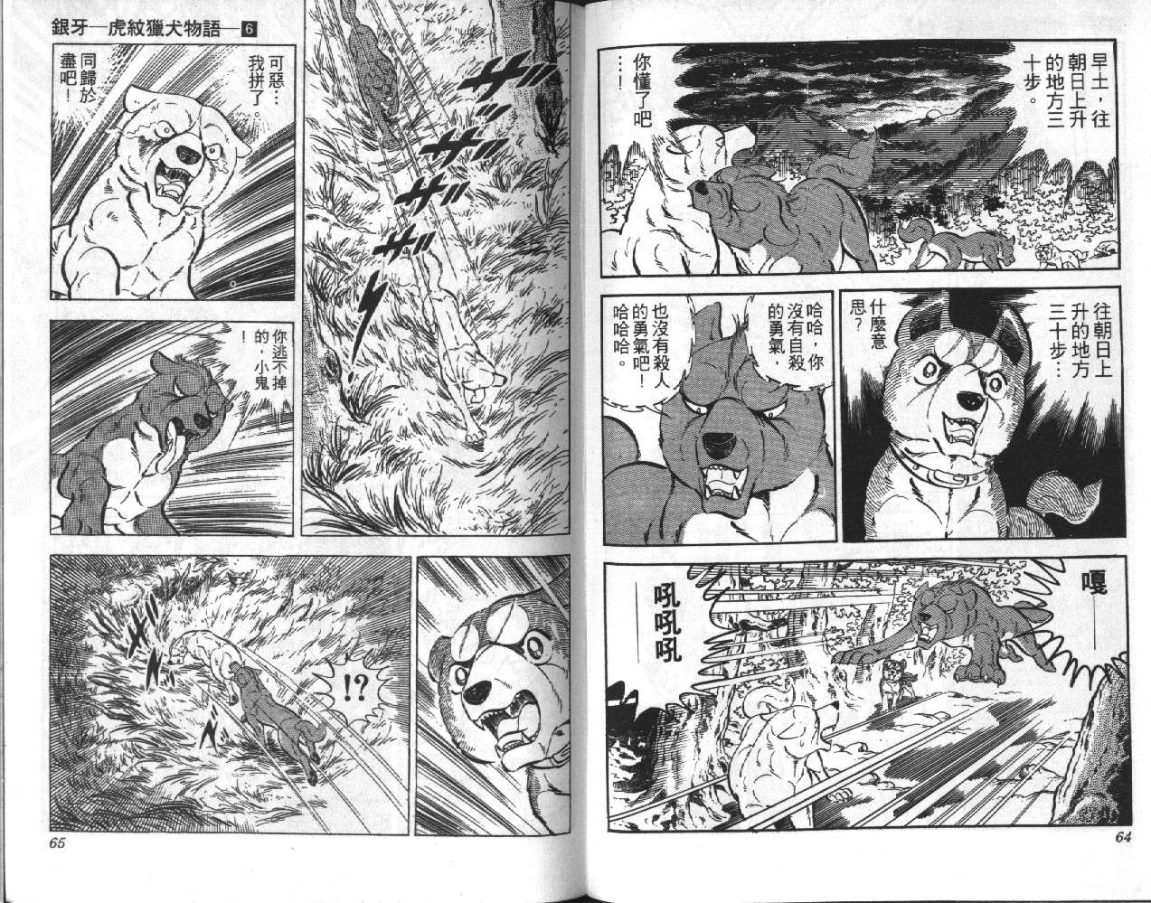 银牙虎纹猎犬物语韩漫全集-VOL06无删减无遮挡章节图片 