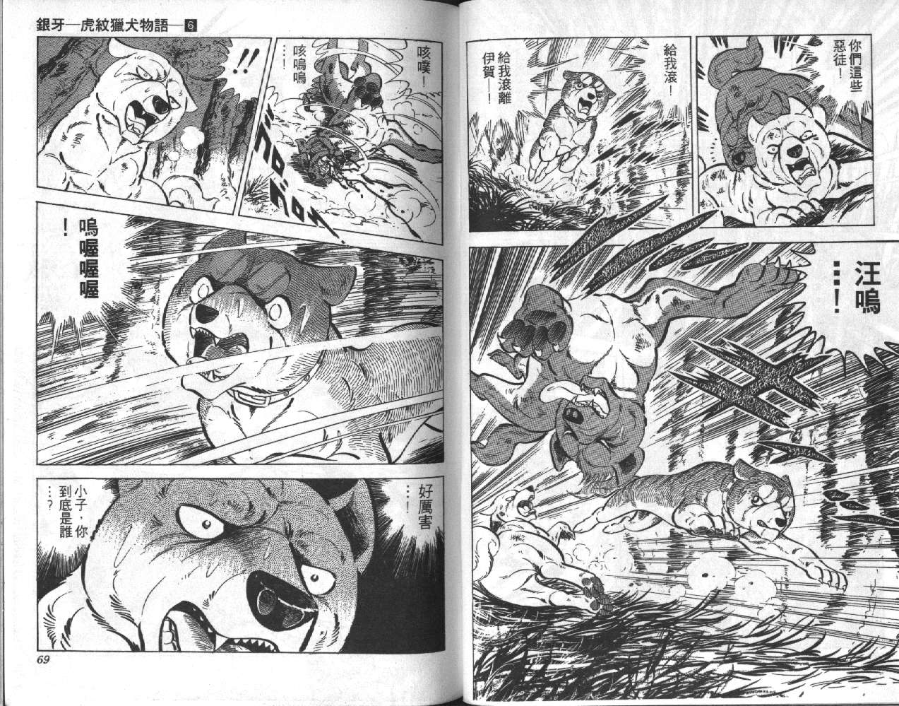 银牙虎纹猎犬物语韩漫全集-VOL06无删减无遮挡章节图片 