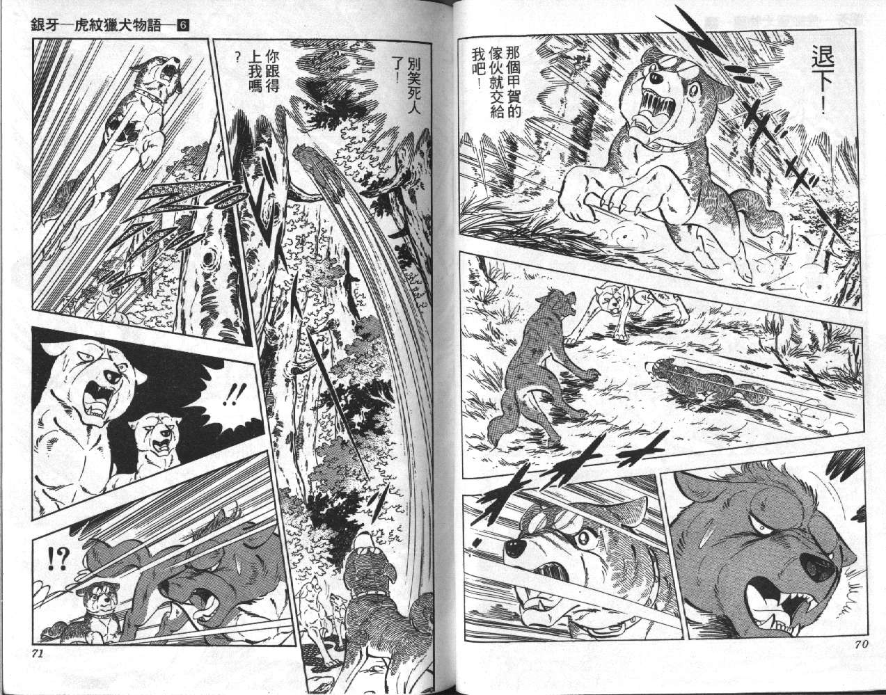 银牙虎纹猎犬物语韩漫全集-VOL06无删减无遮挡章节图片 