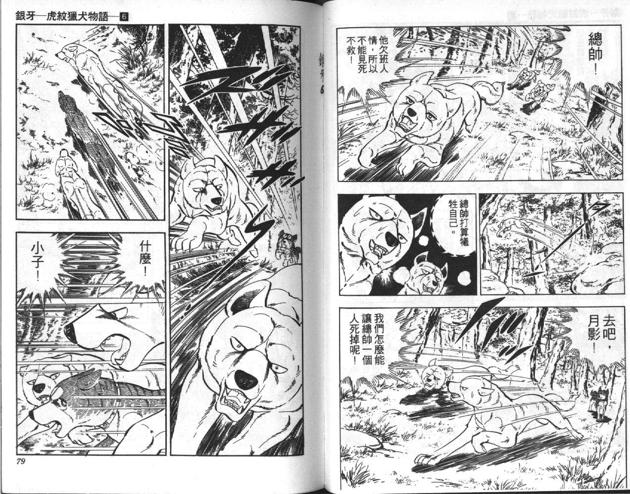 银牙虎纹猎犬物语韩漫全集-VOL06无删减无遮挡章节图片 