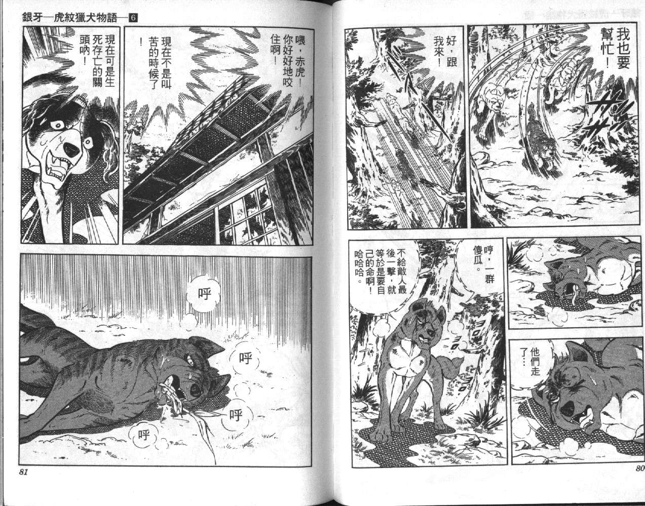 银牙虎纹猎犬物语韩漫全集-VOL06无删减无遮挡章节图片 