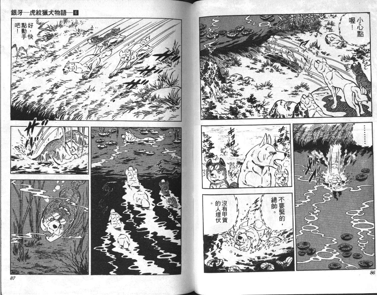 银牙虎纹猎犬物语韩漫全集-VOL06无删减无遮挡章节图片 