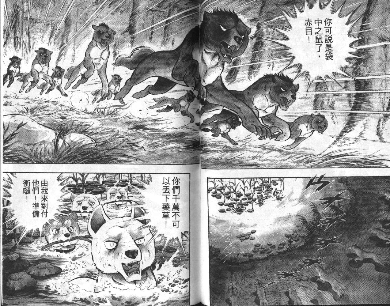 银牙虎纹猎犬物语韩漫全集-VOL06无删减无遮挡章节图片 
