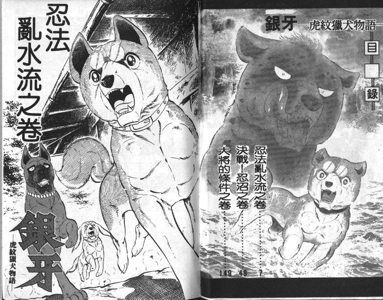 银牙虎纹猎犬物语韩漫全集-VOL06无删减无遮挡章节图片 