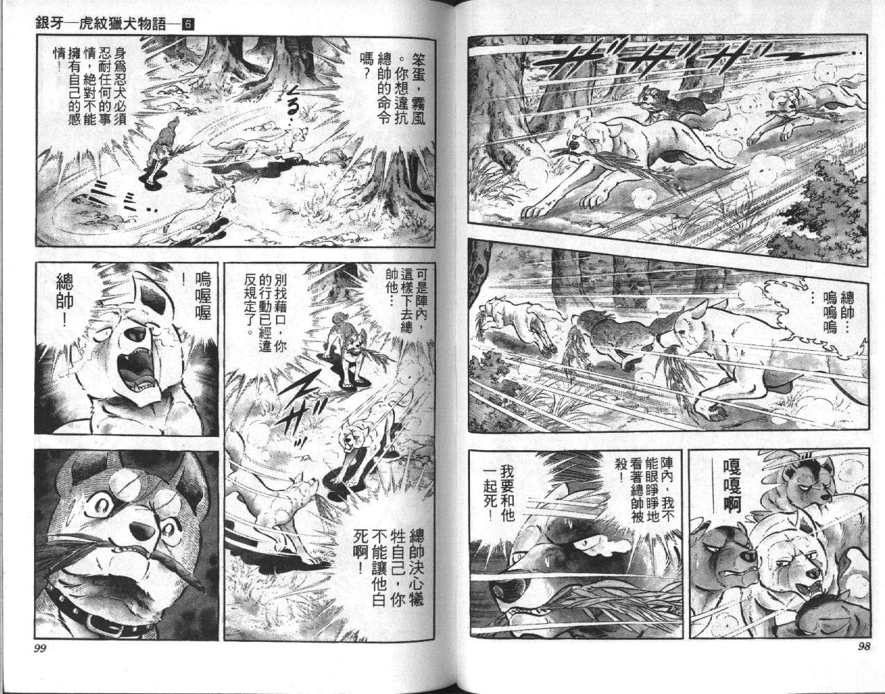 银牙虎纹猎犬物语韩漫全集-VOL06无删减无遮挡章节图片 