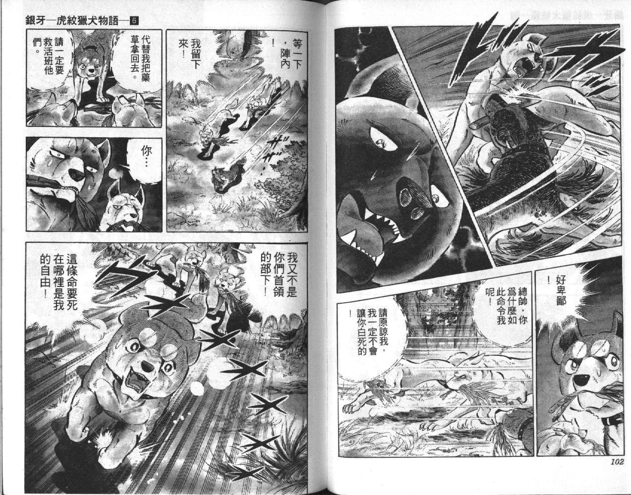 银牙虎纹猎犬物语韩漫全集-VOL06无删减无遮挡章节图片 