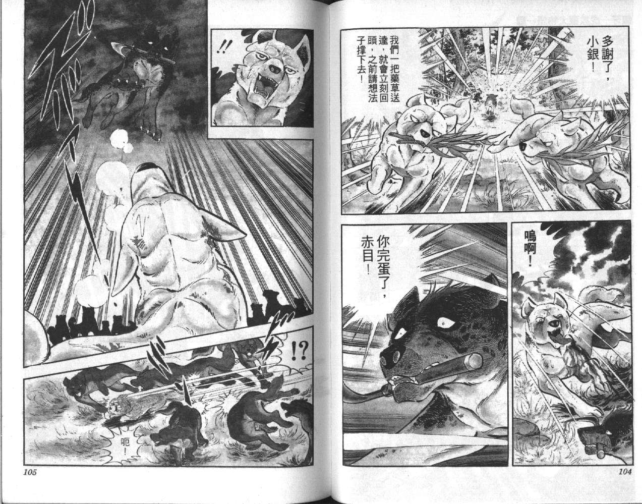 银牙虎纹猎犬物语韩漫全集-VOL06无删减无遮挡章节图片 