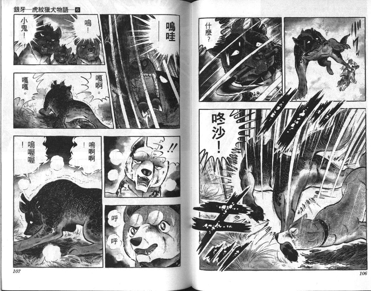 银牙虎纹猎犬物语韩漫全集-VOL06无删减无遮挡章节图片 