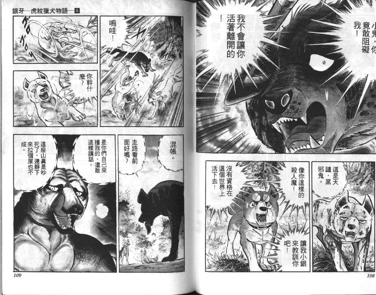 银牙虎纹猎犬物语韩漫全集-VOL06无删减无遮挡章节图片 