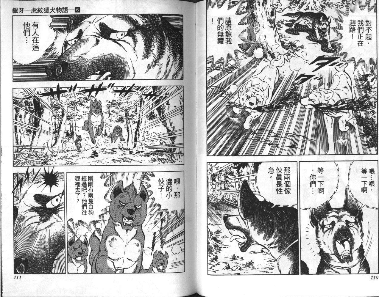 银牙虎纹猎犬物语韩漫全集-VOL06无删减无遮挡章节图片 