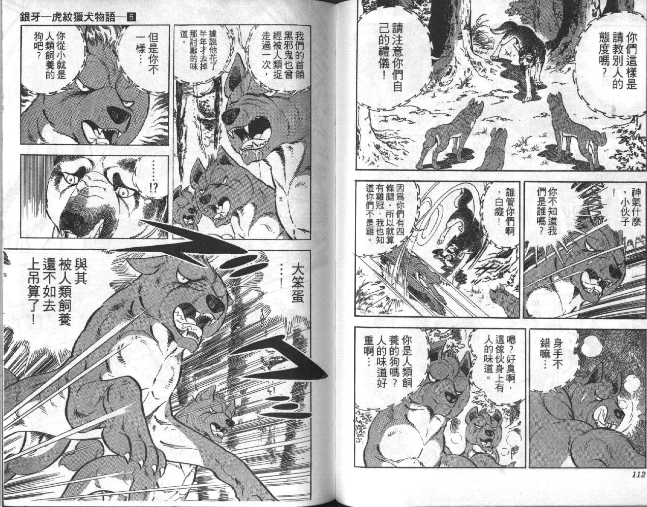 银牙虎纹猎犬物语韩漫全集-VOL06无删减无遮挡章节图片 
