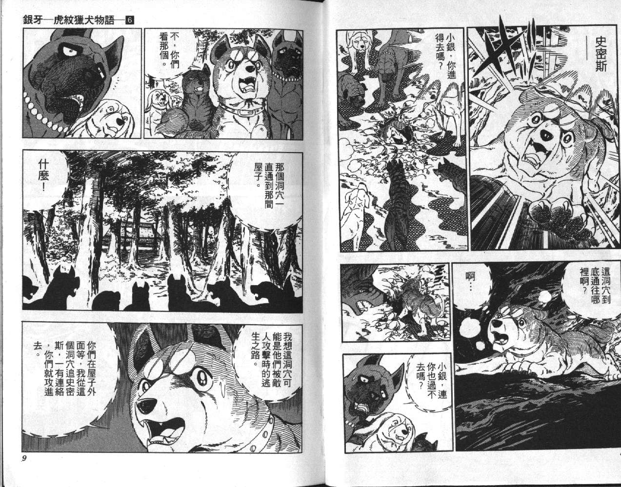 银牙虎纹猎犬物语韩漫全集-VOL06无删减无遮挡章节图片 