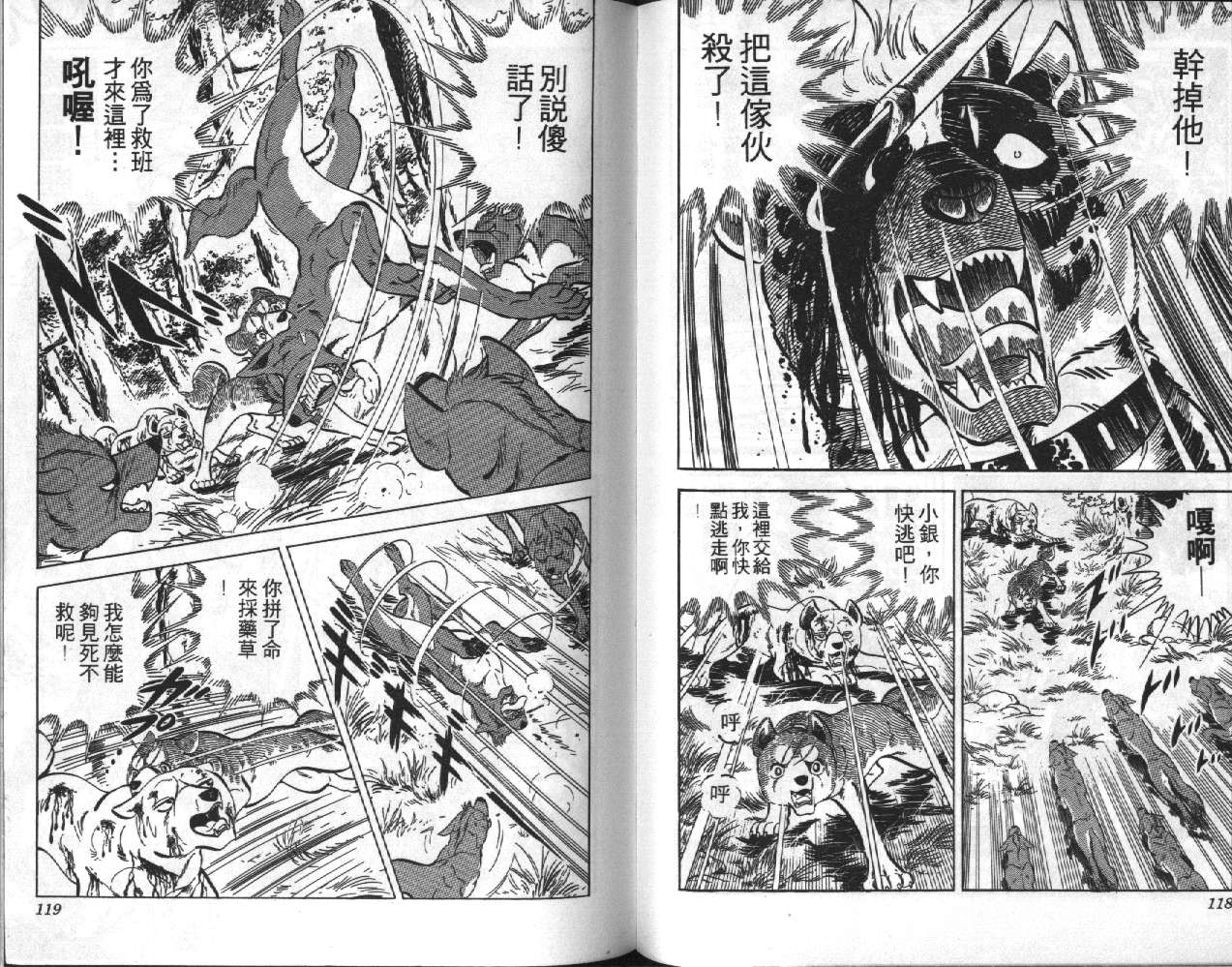 银牙虎纹猎犬物语韩漫全集-VOL06无删减无遮挡章节图片 