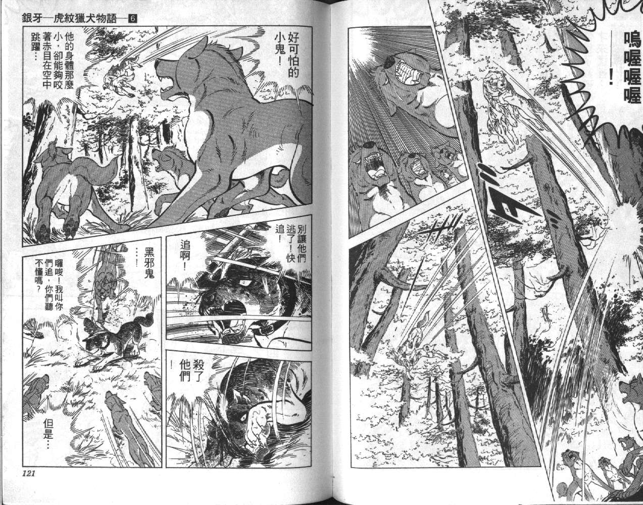 银牙虎纹猎犬物语韩漫全集-VOL06无删减无遮挡章节图片 