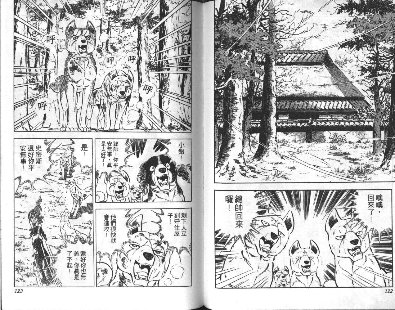 银牙虎纹猎犬物语韩漫全集-VOL06无删减无遮挡章节图片 