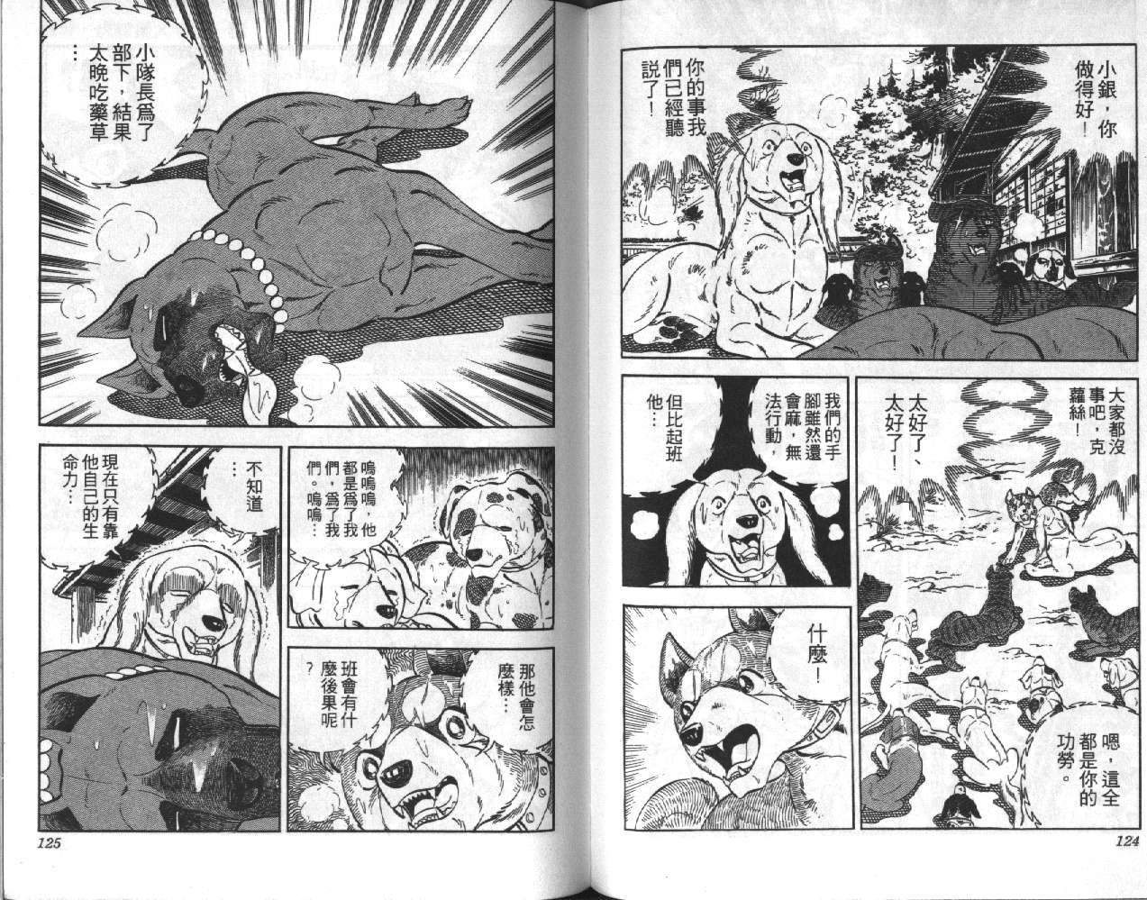 银牙虎纹猎犬物语韩漫全集-VOL06无删减无遮挡章节图片 