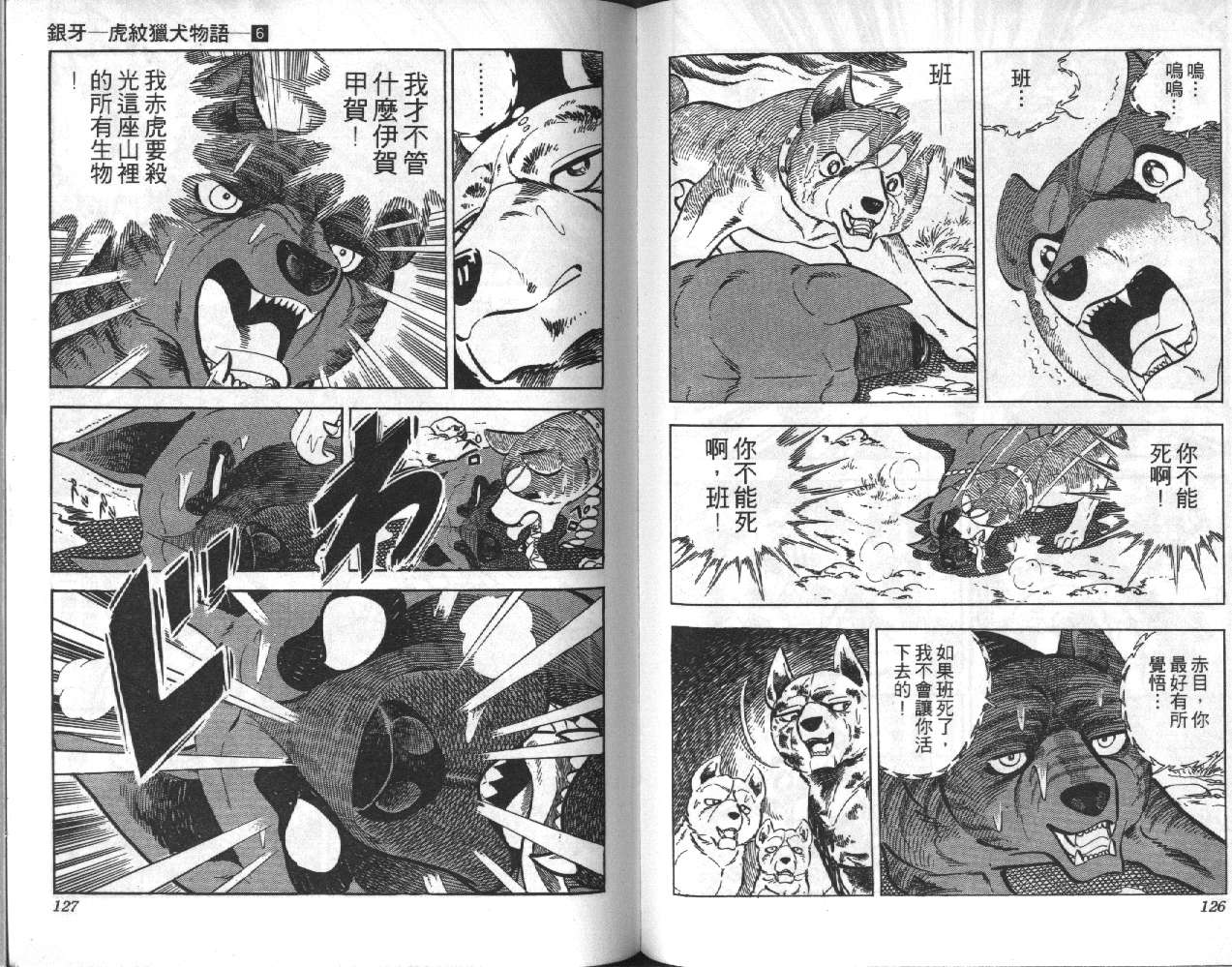 银牙虎纹猎犬物语韩漫全集-VOL06无删减无遮挡章节图片 
